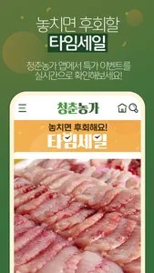 청춘농가 - 산지직송 제철 농수산물 screenshot 2