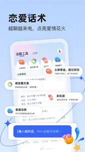 恋说说-恋爱话术 screenshot 0