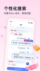 恋说说-恋爱话术 screenshot 1