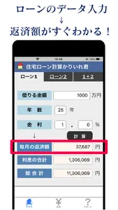 住宅ローン計算 かりいれ君 screenshot 1