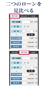 住宅ローン計算 かりいれ君 screenshot 2