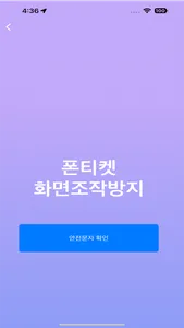 폰티켓 - 스쿨존 screenshot 1