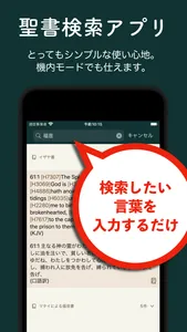 聖書検索アプリ screenshot 0