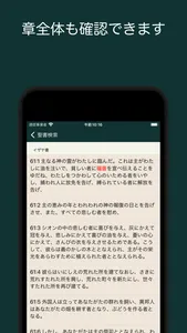 聖書検索アプリ screenshot 1
