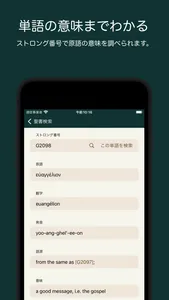聖書検索アプリ screenshot 2