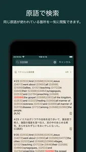聖書検索アプリ screenshot 3
