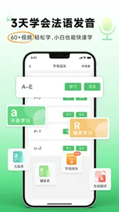 欢乐学法语 screenshot 3