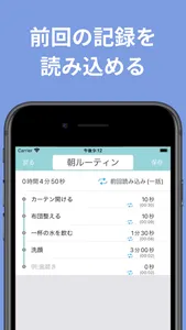 Routimer-ルーチン×タイマー- screenshot 3