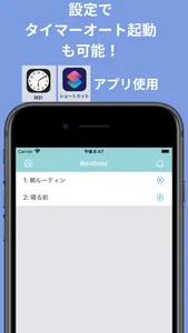 Routimer-ルーチン×タイマー- screenshot 6