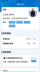 律政Mate screenshot 1