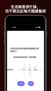 每日聖經金句 Bible Verse in Chinese screenshot 1