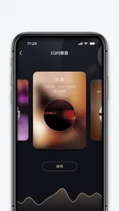 听智慧耳机 screenshot 2