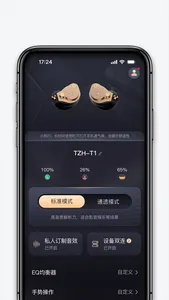 听智慧耳机 screenshot 3