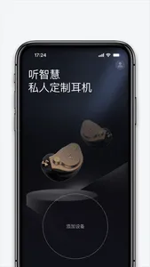 听智慧耳机 screenshot 4