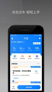 闪见出行司机端 screenshot 0