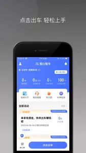 悦行租车司机端 screenshot 0