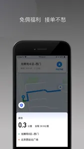 悦行租车司机端 screenshot 1