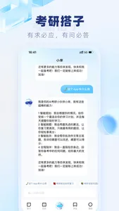 上岸啦——你的AI考研搭子 screenshot 0