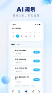 上岸啦——你的AI考研搭子 screenshot 1