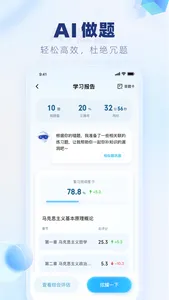 上岸啦——你的AI考研搭子 screenshot 2