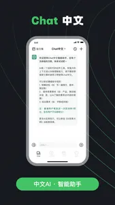 Chat中文 screenshot 0