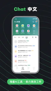 Chat中文 screenshot 1