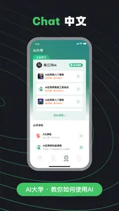 Chat中文 screenshot 2