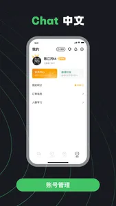 Chat中文 screenshot 3