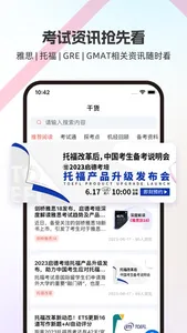 启德i备考-雅思托福语言考试学习工具 screenshot 1