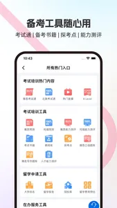 启德i备考-雅思托福语言考试学习工具 screenshot 2