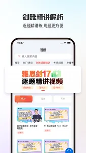 启德i备考-雅思托福语言考试学习工具 screenshot 4