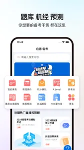 启德i备考-雅思托福语言考试学习工具 screenshot 5