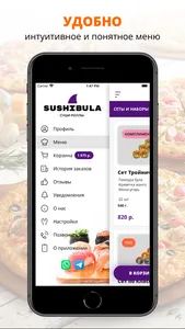 Сушиbula | Москва screenshot 1