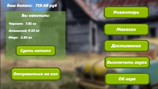 Metal Digger - поиск металла screenshot 4