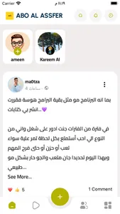 ابو الاصفر screenshot 1