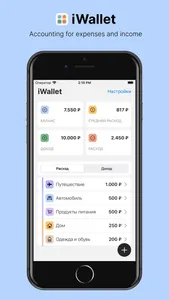 iWallet - Expenses and Income screenshot 0