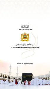 Dalil Al Haaj - دليل الحاج screenshot 0