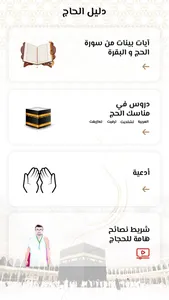 Dalil Al Haaj - دليل الحاج screenshot 1