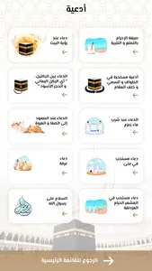 Dalil Al Haaj - دليل الحاج screenshot 2