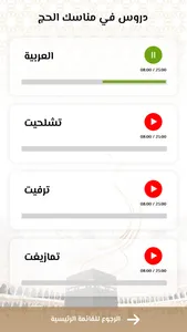 Dalil Al Haaj - دليل الحاج screenshot 3