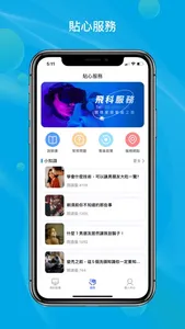 飛科智能 screenshot 1