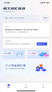 双泽科工词汇在线软件 screenshot 0