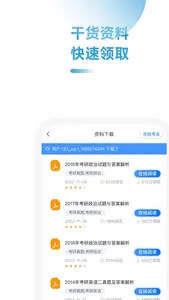 考研考试助手 screenshot 3