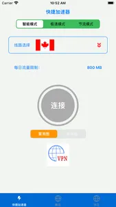 快捷加速器-极速秒连加速器VPN screenshot 1