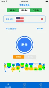 快捷加速器-极速秒连加速器VPN screenshot 2