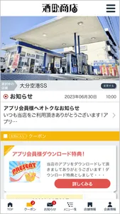 酒井商店 会員アプリ screenshot 0