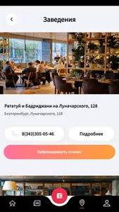 Рататуй Family screenshot 3