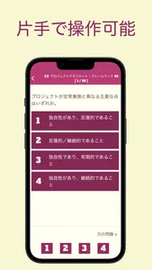PMP オリジナル問題集 〜プロジェクトマネジメント問題集〜 screenshot 2