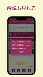 PMP オリジナル問題集 〜プロジェクトマネジメント問題集〜 screenshot 4