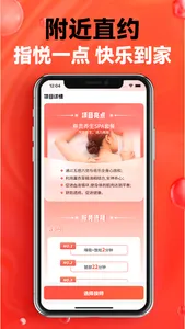 指悦到家-上门按摩到家服务平台 screenshot 3